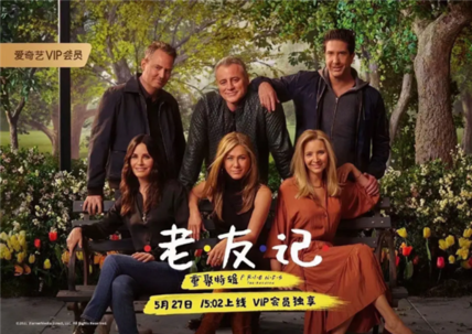 爱优腾联合谴责盗播《老友记》:B站下架侵权视频休闲区蓝鸢梦想 - Www.slyday.coM 爱优腾联合谴责盗播《老友记》:B站下架侵权视频休闲区蓝鸢梦想 - Www.slyday.coM