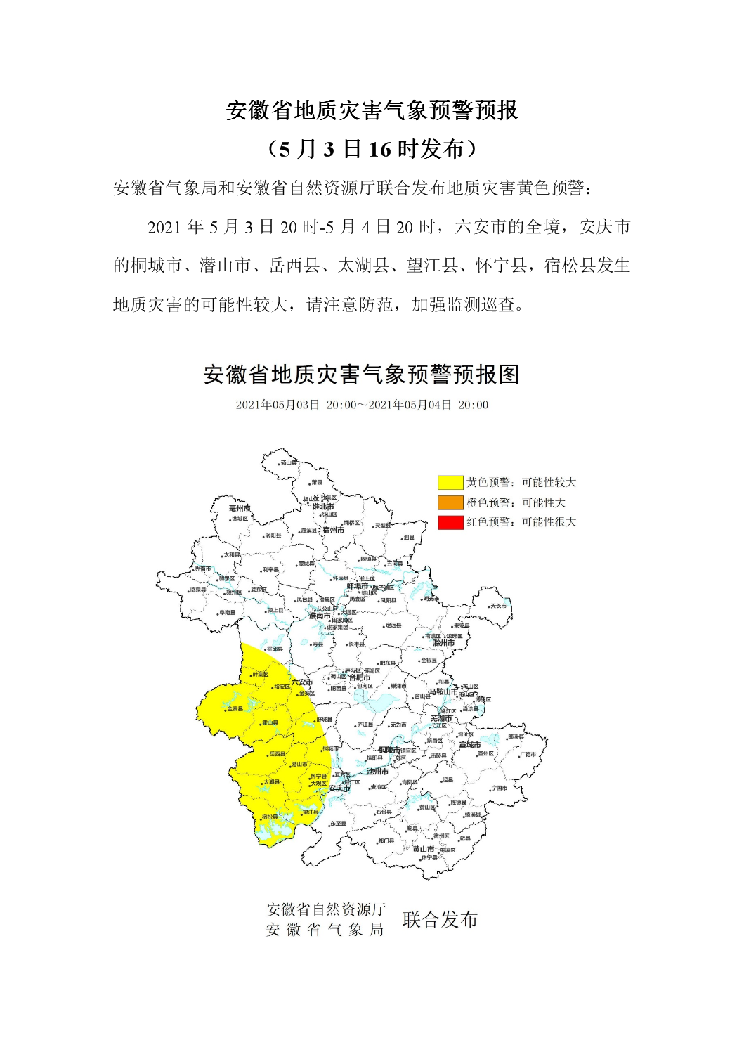 地质灾害、山洪灾害黄色预警！这些地区要注意防范！