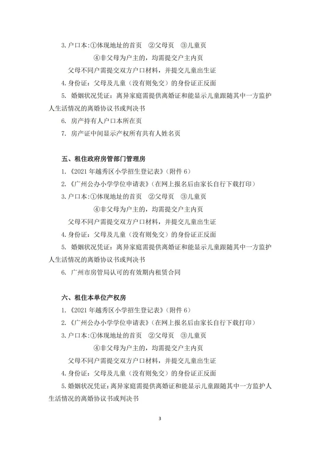 招生地段、报名时间、报名需要提交哪些资料?今年上小学需要知道的事情这里都有!休闲区蓝鸢梦想 - Www.slyday.coM 招生地段、报名时间、报名需要提交哪些资料?今年上小学需要知道的事情这里都有!休闲区蓝鸢梦想 - Www.slyday.coM