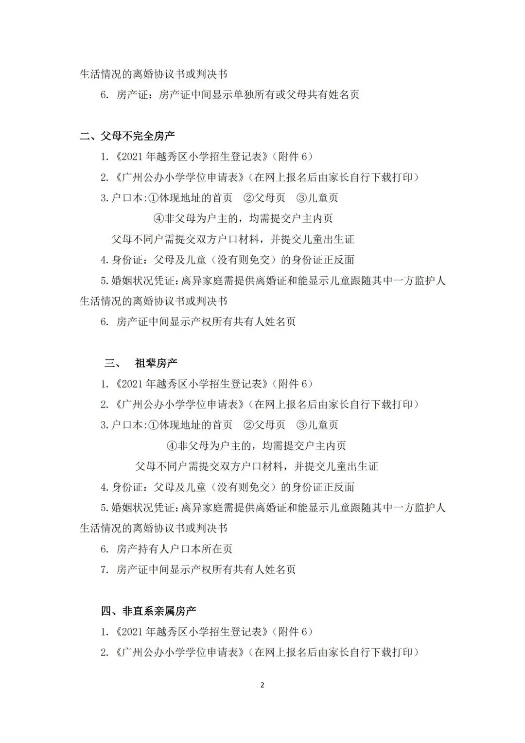 招生地段、报名时间、报名需要提交哪些资料?今年上小学需要知道的事情这里都有!休闲区蓝鸢梦想 - Www.slyday.coM 招生地段、报名时间、报名需要提交哪些资料?今年上小学需要知道的事情这里都有!休闲区蓝鸢梦想 - Www.slyday.coM