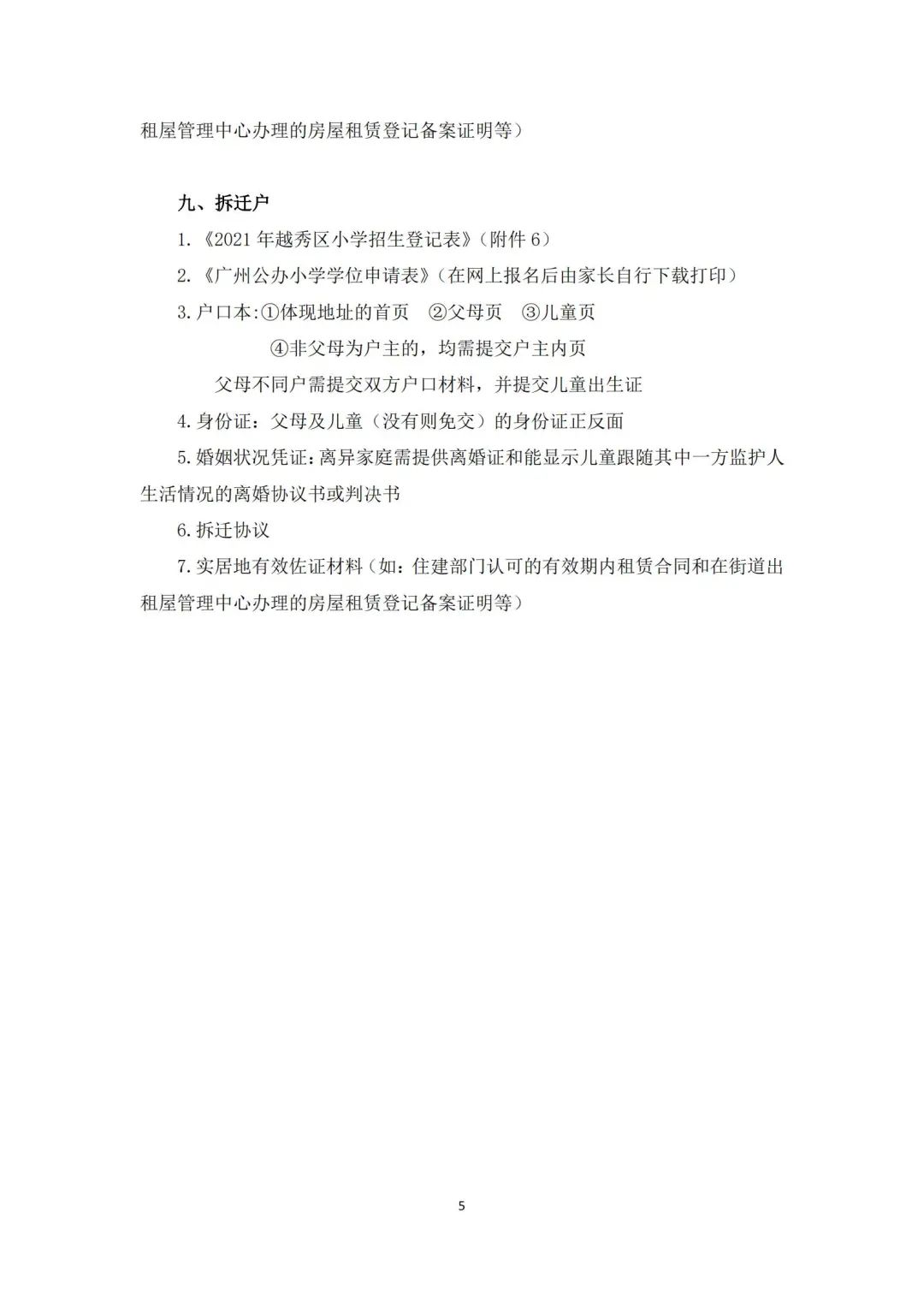 招生地段、报名时间、报名需要提交哪些资料?今年上小学需要知道的事情这里都有!休闲区蓝鸢梦想 - Www.slyday.coM 招生地段、报名时间、报名需要提交哪些资料?今年上小学需要知道的事情这里都有!休闲区蓝鸢梦想 - Www.slyday.coM