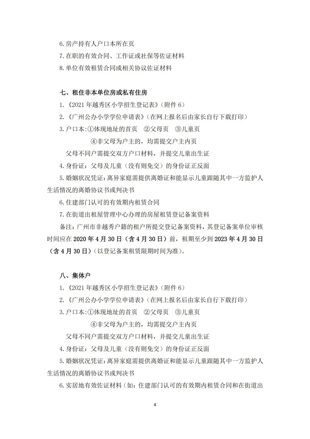 招生地段、报名时间、报名需要提交哪些资料?今年上小学需要知道的事情这里都有!休闲区蓝鸢梦想 - Www.slyday.coM 招生地段、报名时间、报名需要提交哪些资料?今年上小学需要知道的事情这里都有!休闲区蓝鸢梦想 - Www.slyday.coM