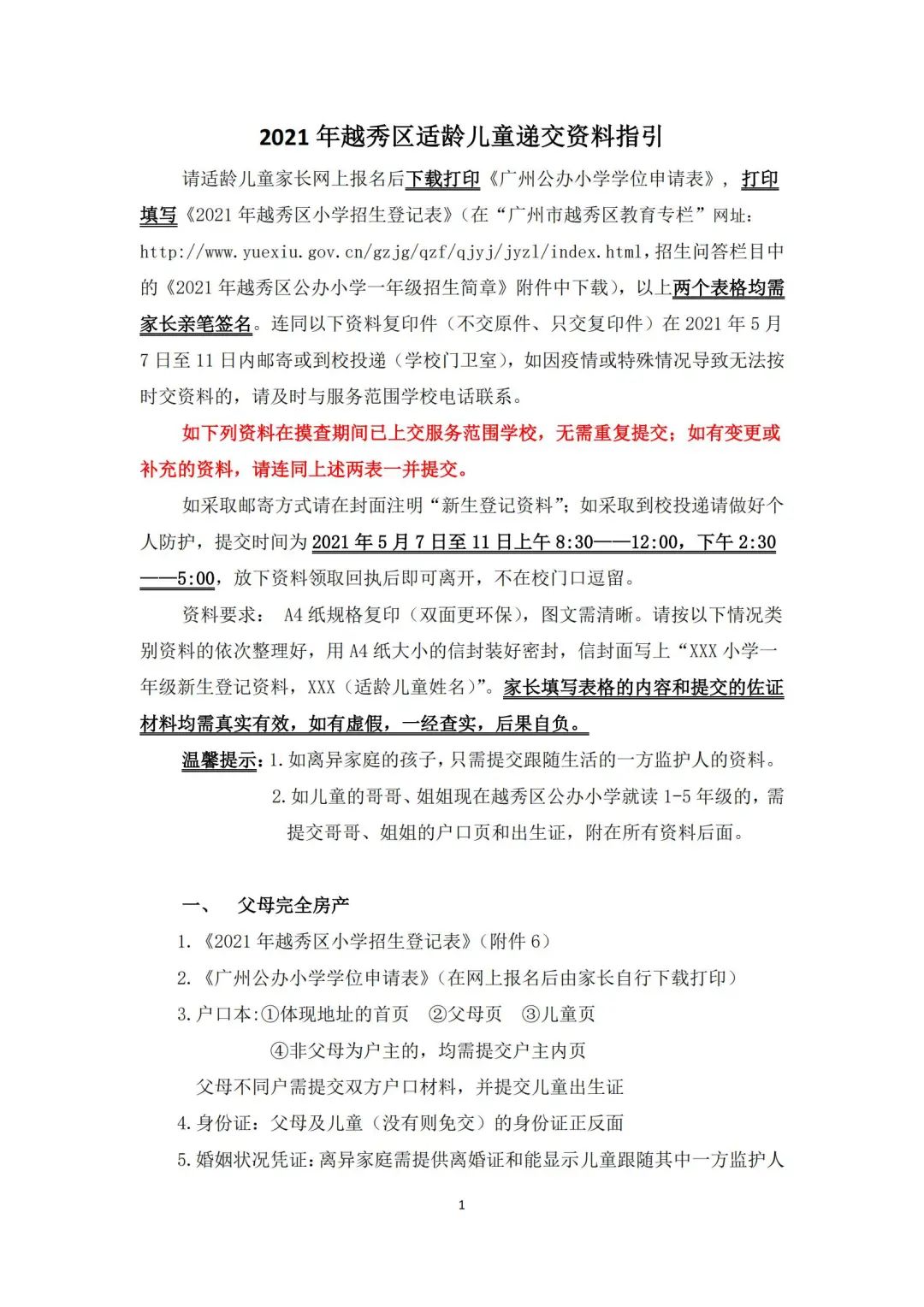 招生地段、报名时间、报名需要提交哪些资料?今年上小学需要知道的事情这里都有!休闲区蓝鸢梦想 - Www.slyday.coM 招生地段、报名时间、报名需要提交哪些资料?今年上小学需要知道的事情这里都有!休闲区蓝鸢梦想 - Www.slyday.coM