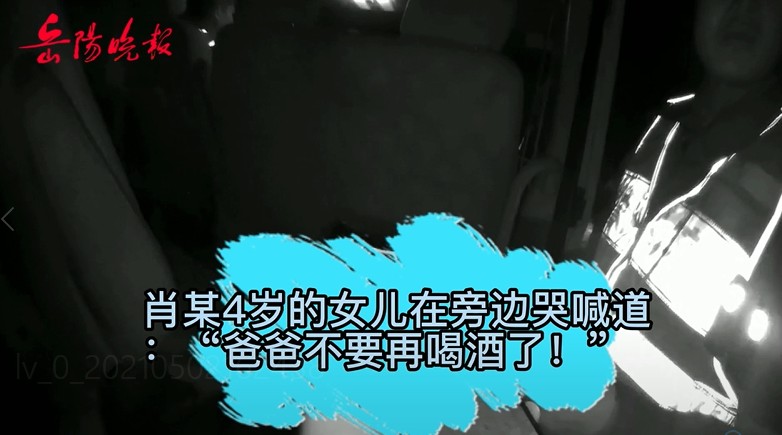 “爸爸,不要再喝酒了”男子5年后再次醉驾被查,女儿哭得撕心裂肺休闲区蓝鸢梦想 - Www.slyday.coM “爸爸,不要再喝酒了”男子5年后再次醉驾被查,女儿哭得撕心裂肺休闲区蓝鸢梦想 - Www.slyday.coM