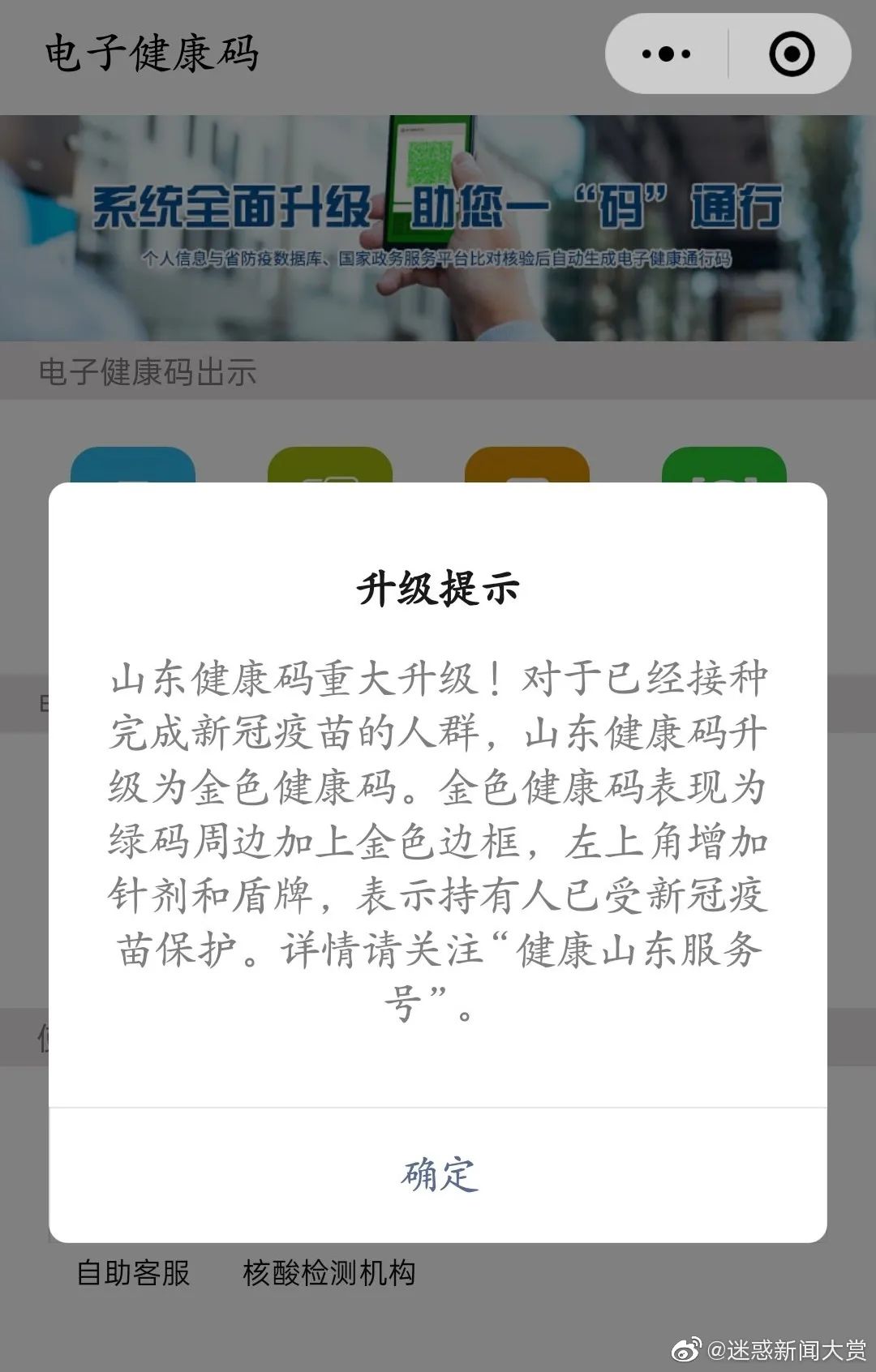 昨日,山东接种新冠疫苗电子健康码将会发生变化一度冲上热搜,具体变化