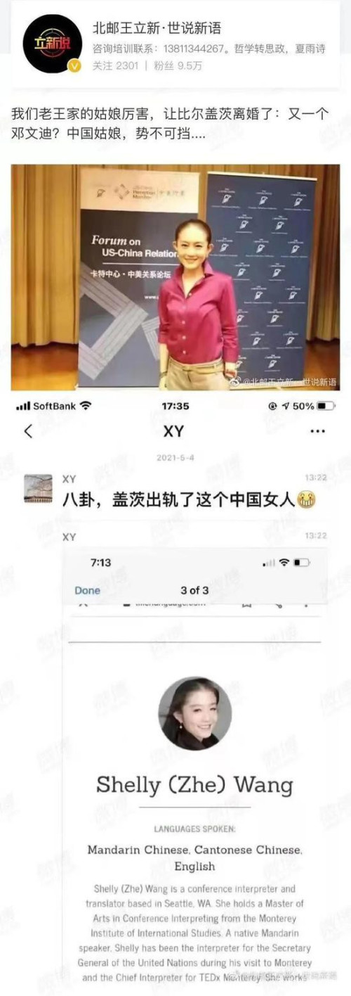 同传王喆否认涉及盖茨离婚事件空穴来风毫无依据的谣言