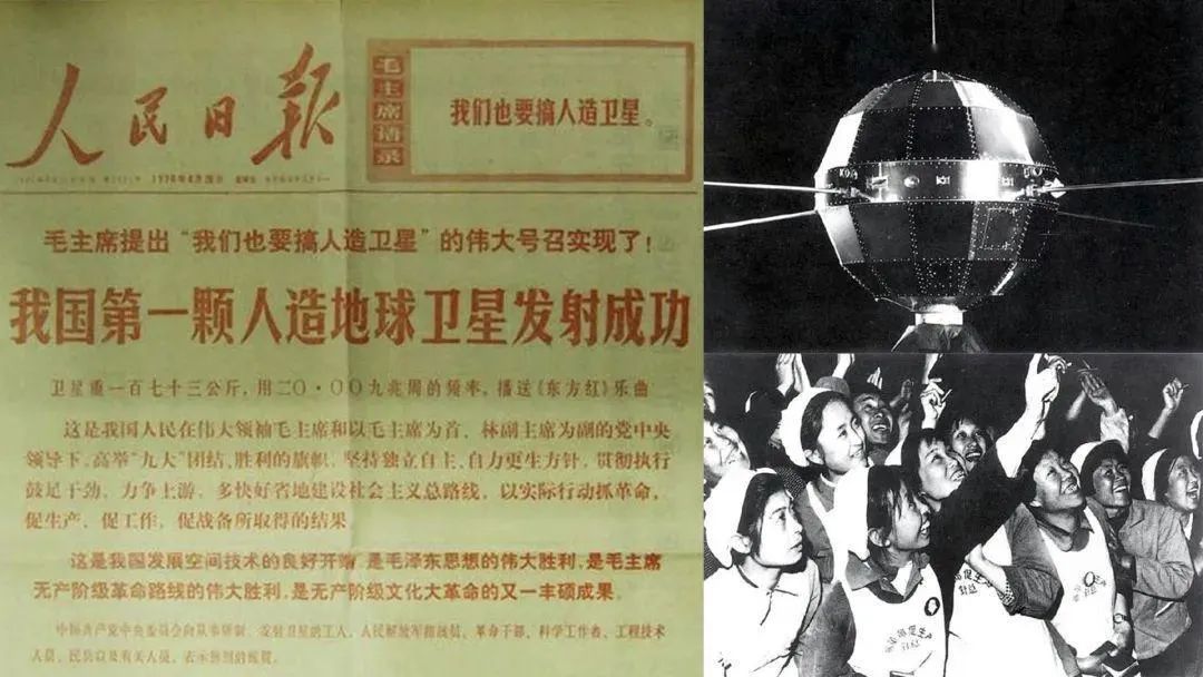 △东方红一号卫星发射成功|人民日报1970年4月25日头版(新华社图)