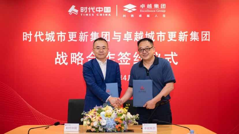 与时代共卓越"—— 时代城市更新与卓越城市更新举行战略合作签约仪式