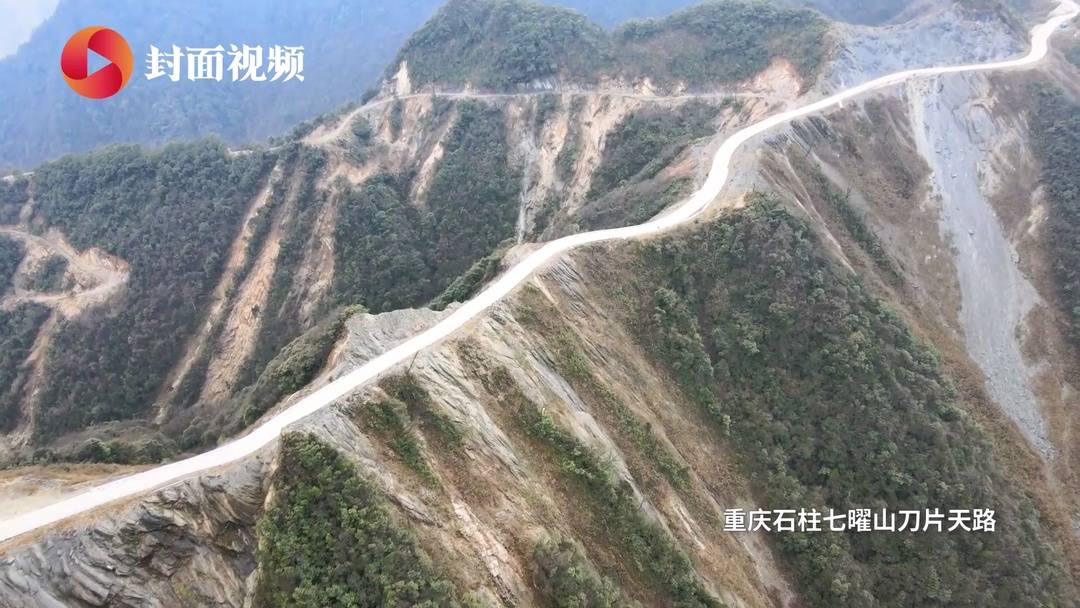 重庆石柱"刀片天路" 成为网红打卡地 背后的故事你可?