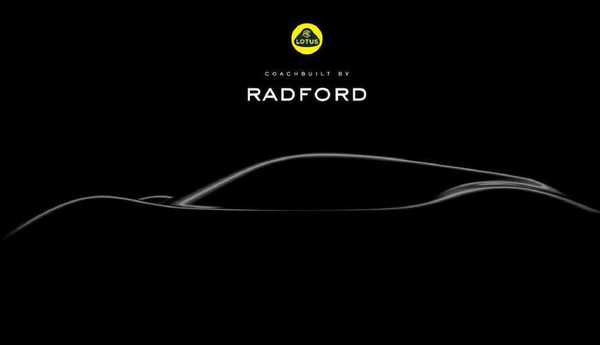路特斯与RadFord合作新车 F1世界冠军设计 或年内发布