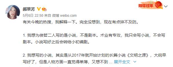 山河令编剧回应郝景芳要赌就赌大的山顶见