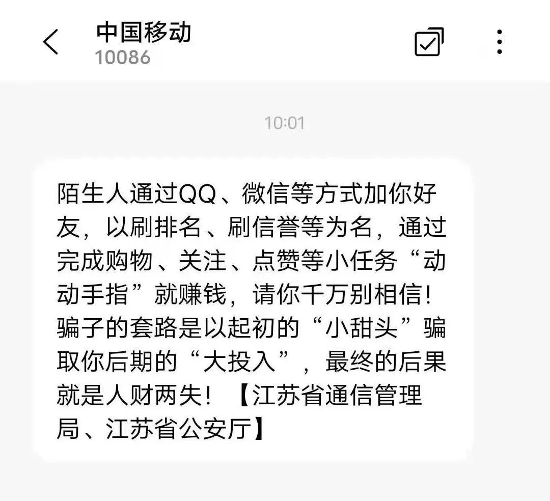 10086发公安局的提醒短信