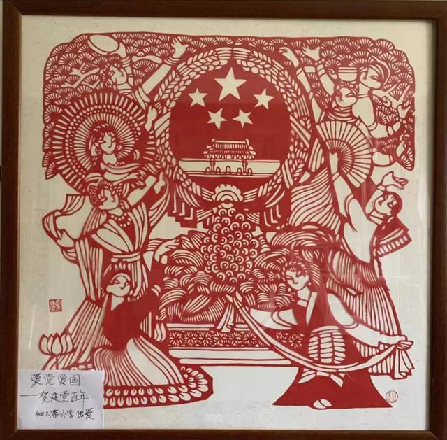 古冶区佃大寨小学张爱剪纸《爱党爱国》