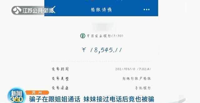 骗子跟姐姐通话骗走近6万 妹妹接过电话后被骗近9万休闲区蓝鸢梦想 - Www.slyday.coM 骗子跟姐姐通话骗走近6万 妹妹接过电话后被骗近9万休闲区蓝鸢梦想 - Www.slyday.coM
