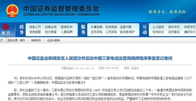 复议失败,三大运营商将从纽交所集体退市休闲区蓝鸢梦想 - Www.slyday.coM 复议失败,三大运营商将从纽交所集体退市休闲区蓝鸢梦想 - Www.slyday.coM