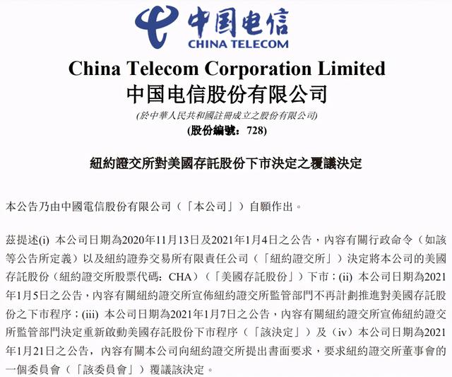 复议失败,三大运营商将从纽交所集体退市休闲区蓝鸢梦想 - Www.slyday.coM 复议失败,三大运营商将从纽交所集体退市休闲区蓝鸢梦想 - Www.slyday.coM