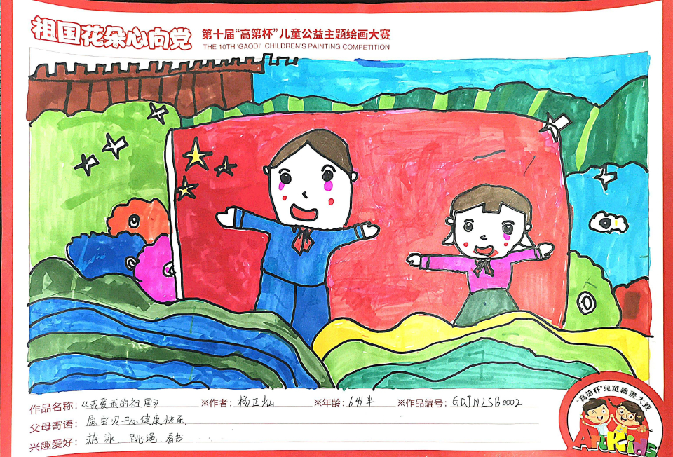 第十届高第杯儿童公益绘画大赛部分优秀作品展示