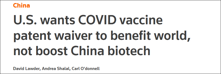 路透社：美国不想让中国生物技术从新冠疫苗专利豁免中获益