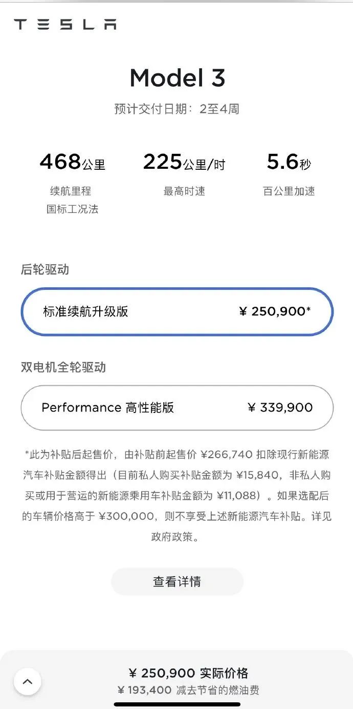 (图片来源:特斯拉官方微博)