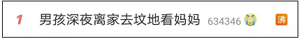 全网爆哭!12岁男孩凌晨离家出走:“我想去妈妈的坟上看看”!打开评论区…眼泪再次决堤休闲区蓝鸢梦想 - Www.slyday.coM 全网爆哭!12岁男孩凌晨离家出走:“我想去妈妈的坟上看看”!打开评论区…眼泪再次决堤休闲区蓝鸢梦想 - Www.slyday.coM