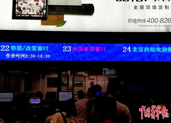 5月1日,北京西站增开应急退票窗口。本文图片均由中青报·中青网记者 耿学清/摄