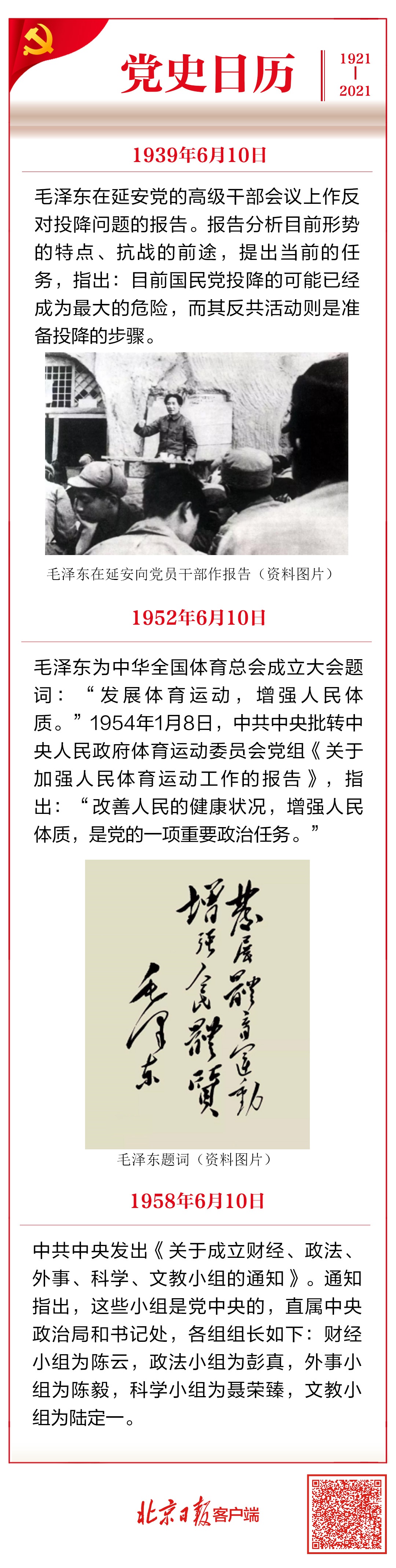 党史日历6月10日发展体育运动增强人民体质