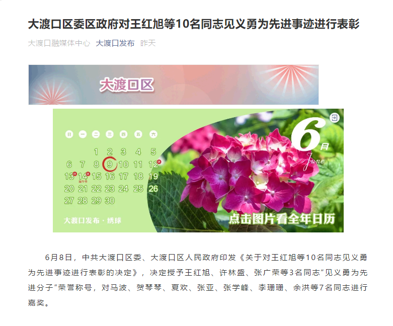 官方通报。来源:微信公众号“大渡口发布”