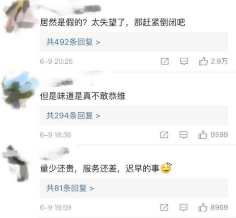 图片来源:微博评论截图