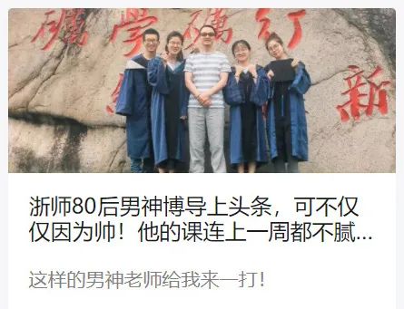 在浙师