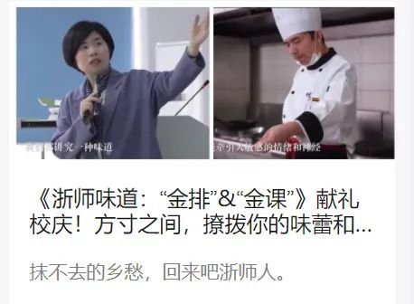 浙师有让人怀念的味道