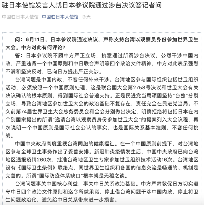 “中国驻日本大使馆“微信公号截图
