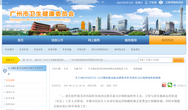 凌晨通报!广州通报87个新冠病毒感染者涉及的重点区域和场所休闲区蓝鸢梦想 - Www.slyday.coM 凌晨通报!广州通报87个新冠病毒感染者涉及的重点区域和场所休闲区蓝鸢梦想 - Www.slyday.coM