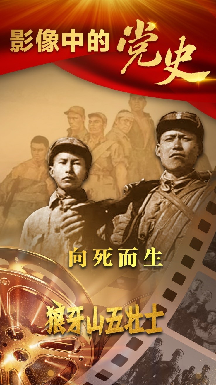 1958年底,由八一电影制片厂出品的电影《狼牙山五壮士》公映.