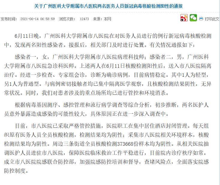 新京报:广州2名医务人员确诊 医院防疫别留盲点
