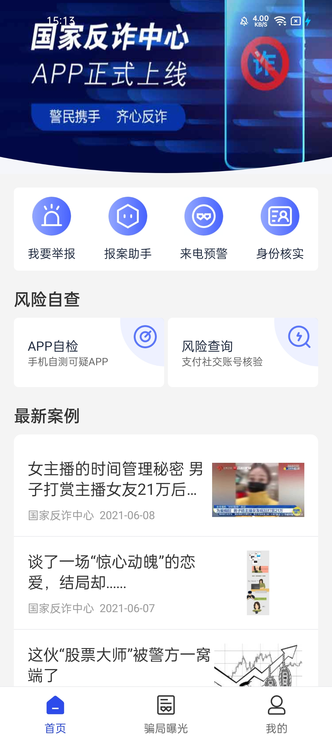 国家反诈中心app有哪些具体功能 cd2e-krpikqf2272284.png