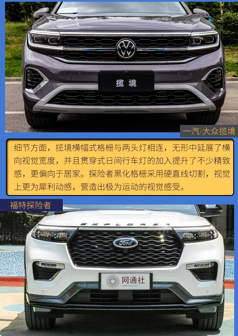 舒适与运动的对决 一汽-大众揽境对比福特探险者