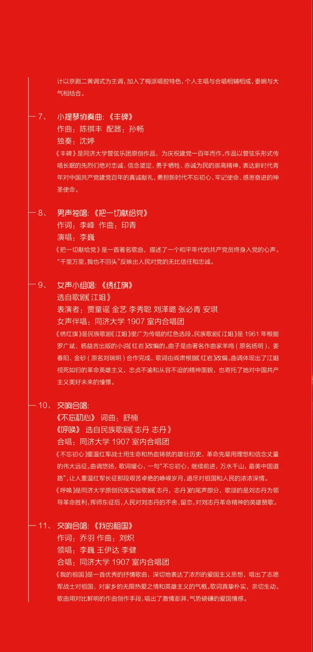 2021年6月18日19:00主题音乐会同济大学庆祝建党100周年"丰碑"同济