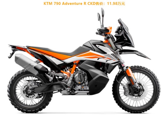 ckd版的790 adventure & r同样在春风与ktm的合资工厂生产,采用全球