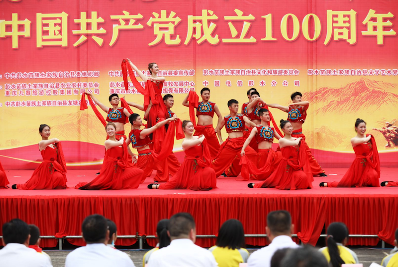 重庆彭水龙塘乡举办建党100周年庆祝活动