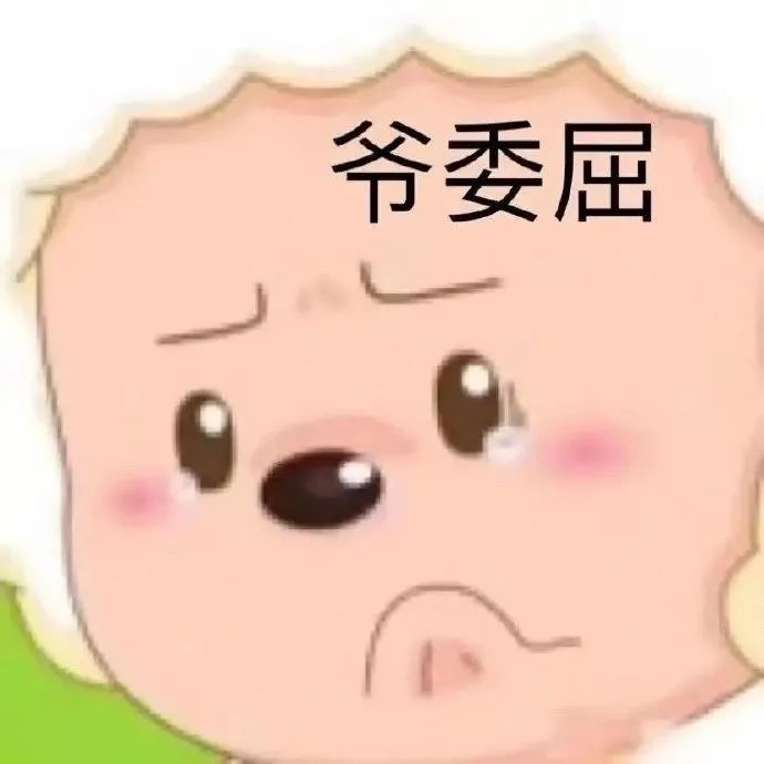 伤心难过时刻也太多了这些表情包感觉最近需要
