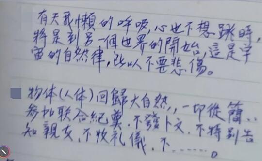 林女士在纸上交代后事。图自联合新闻网