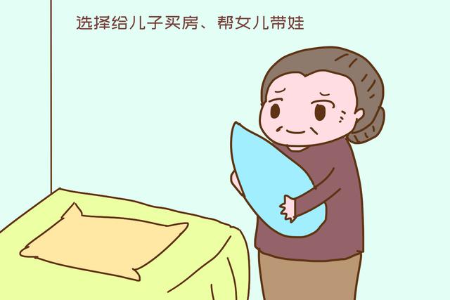 “给儿子买房,给女儿带娃,晚年却老无所依!”老人的经历太扎心休闲区蓝鸢梦想 - Www.slyday.coM “给儿子买房,给女儿带娃,晚年却老无所依!”老人的经历太扎心休闲区蓝鸢梦想 - Www.slyday.coM