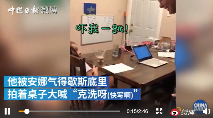 美国老爸教女儿写作业气到飙中文,中国妈妈:崩溃不分国界!休闲区蓝鸢梦想 - Www.slyday.coM 美国老爸教女儿写作业气到飙中文,中国妈妈:崩溃不分国界!休闲区蓝鸢梦想 - Www.slyday.coM