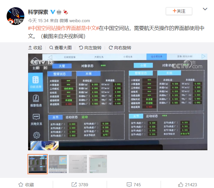 中国空间站操作界面满满都是中文语言休闲区蓝鸢梦想 - Www.slyday.coM 中国空间站操作界面满满都是中文语言休闲区蓝鸢梦想 - Www.slyday.coM