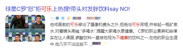 C罗拒绝可乐称要喝水!长期喝可乐的危害有多大?多数人都不知情…休闲区蓝鸢梦想 - Www.slyday.coM C罗拒绝可乐称要喝水!长期喝可乐的危害有多大?多数人都不知情…休闲区蓝鸢梦想 - Www.slyday.coM