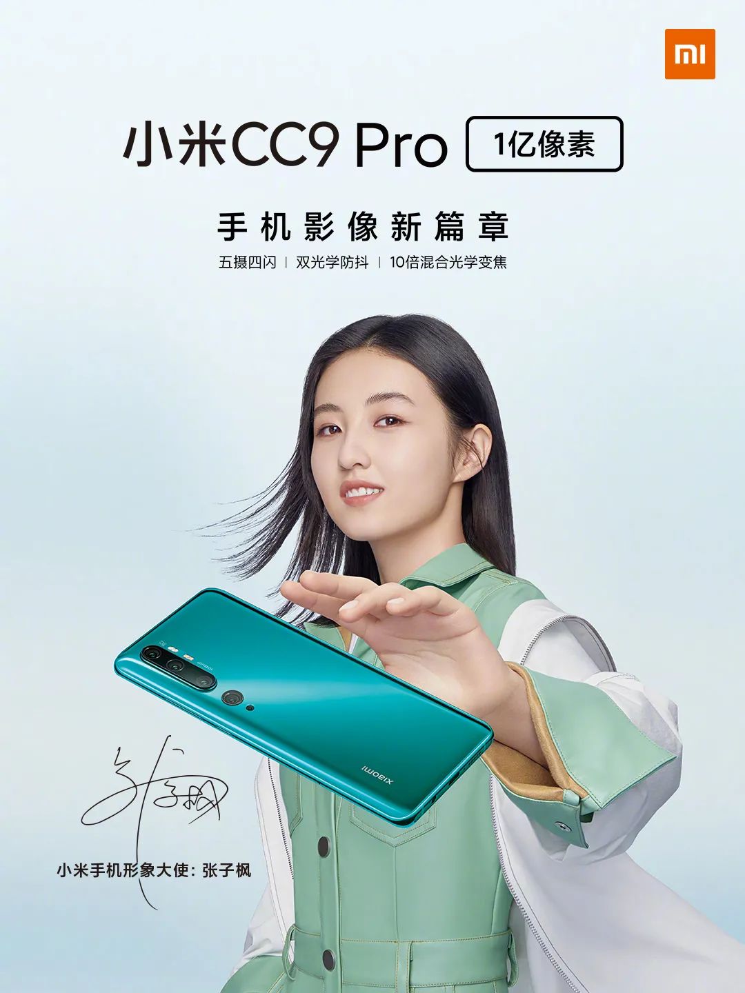 oppo广告代言人最新,oppo最新广告代言人 搞事oppo新代言人张子枫早期小米cc9海报因对比被吐槽