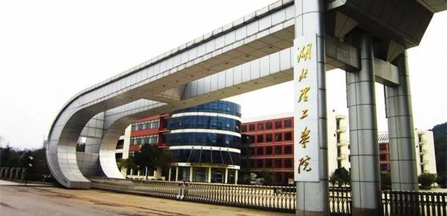 重磅到2035年湖北理工学院力争更名为湖北理工大学