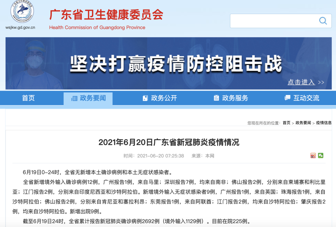 19日广东无新增本土确诊病例和本土无症状感染者休闲区蓝鸢梦想 - Www.slyday.coM 19日广东无新增本土确诊病例和本土无症状感染者休闲区蓝鸢梦想 - Www.slyday.coM