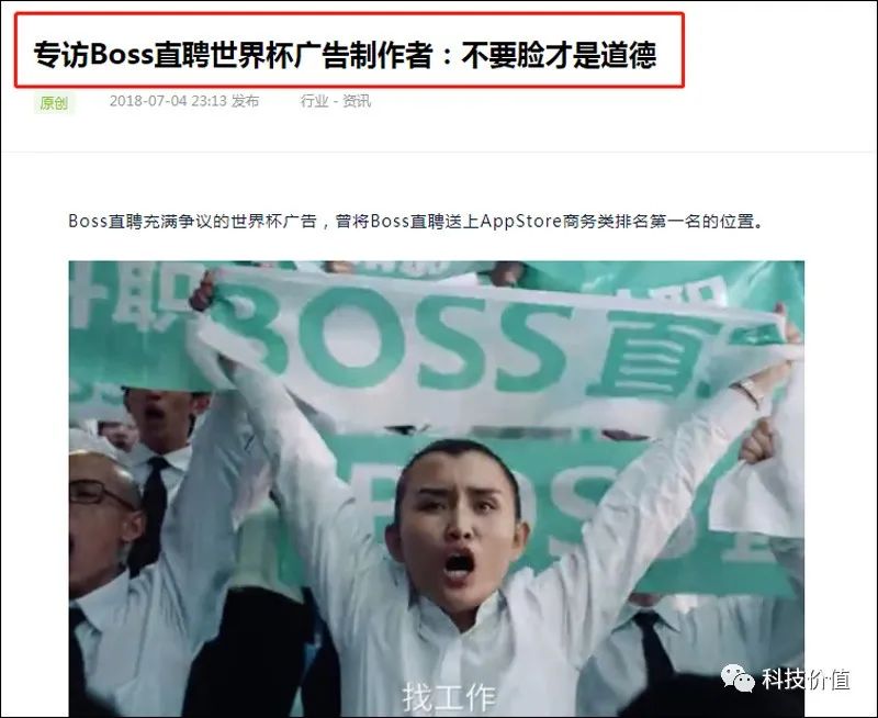 boss直聘的5个故事:靠世界杯出圈,与拉勾互爆刷榜,深陷传销争议