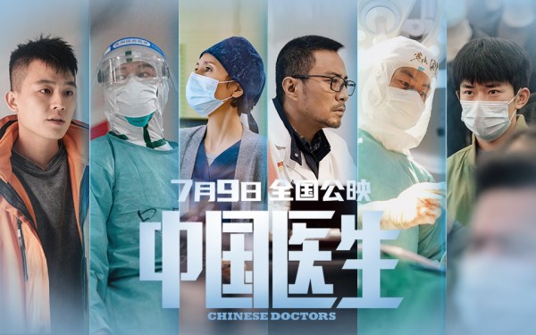 图说:《中国医生》海报 官方图 下同